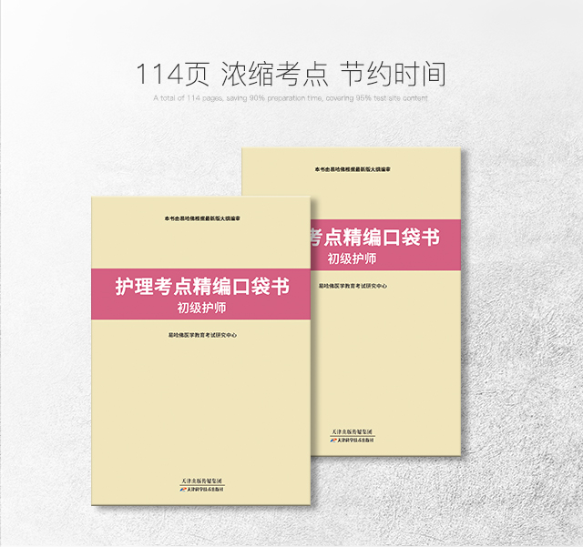 2018年初级护师考点精编小抄口袋书【每年助10万 考生